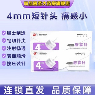 东宝针胰岛素注射笔用针头一次性4mm*50支甘舒霖笔通用3切面瑞士6
