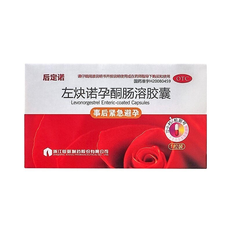 仙琚 后定诺左炔诺孕酮肠溶胶囊1粒女性紧急避孕无防措施避孕失误
