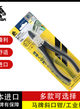 马牌N206S日本进口工业级斜口钳省力钢丝斜嘴剪钳偏口钳子6寸