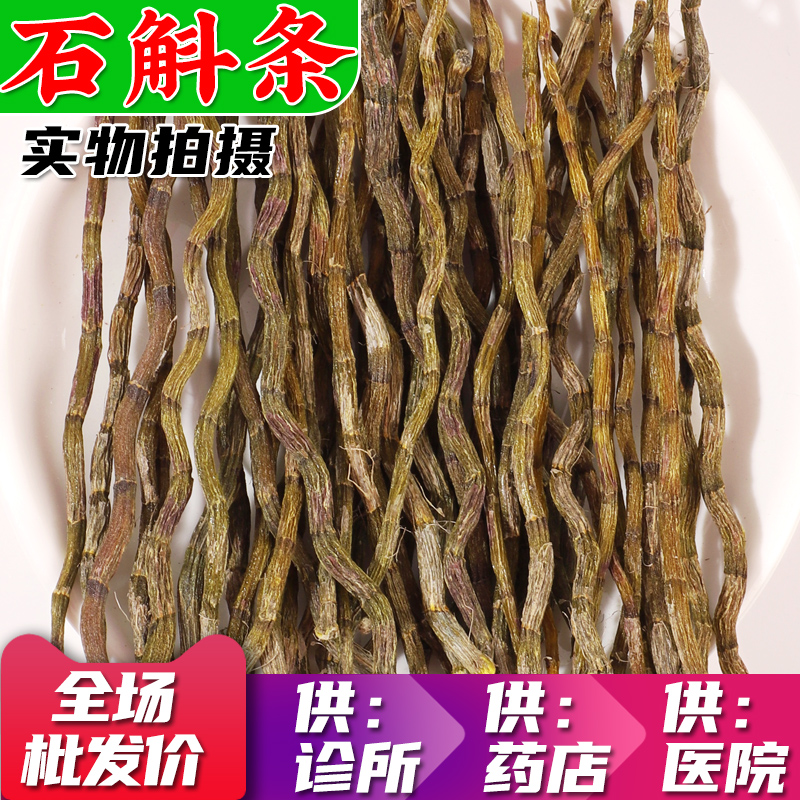 中药材批 发无硫新货铁皮石斛条石斛苗1000g选货显义堂实体药材店