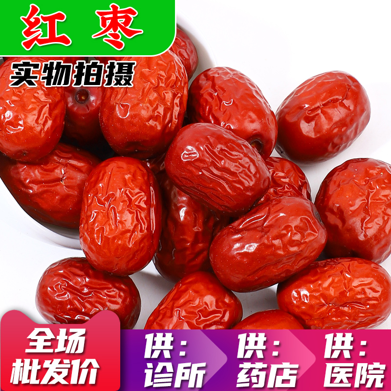 中药材批 发无硫新疆若羌红枣核小肉厚1000g选货显义堂实体药材店