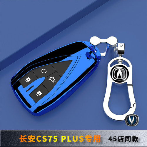 新长安CS75PLUS钥匙套尊贵专用