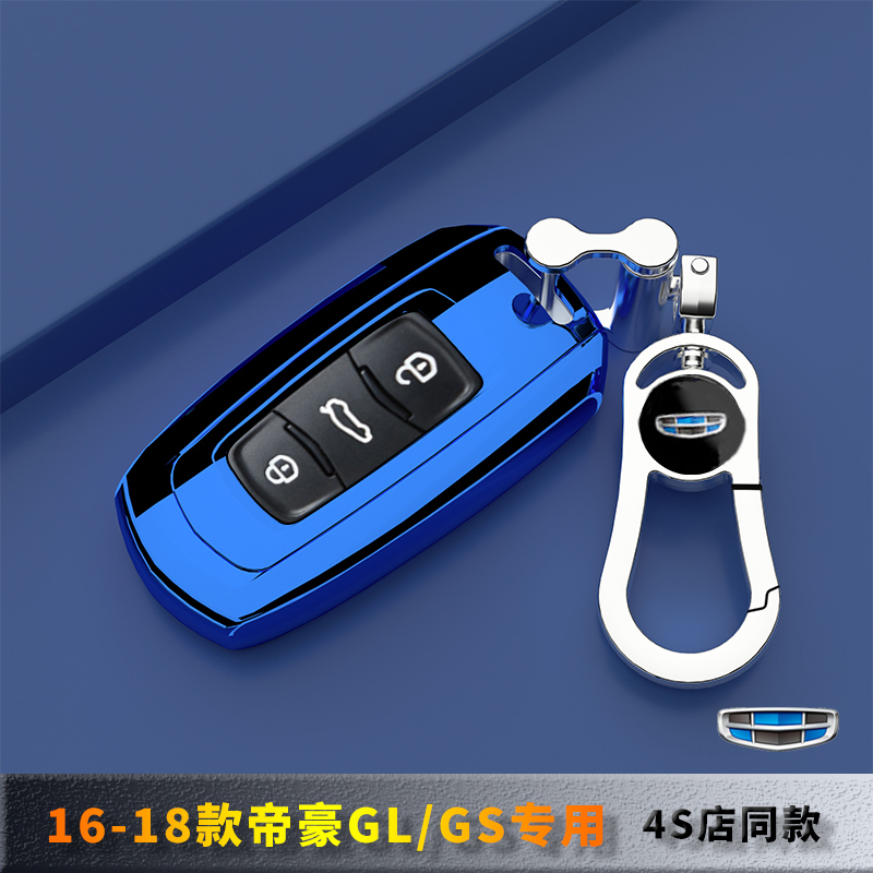 16-18款适用帝豪GL/GS钥匙套适用