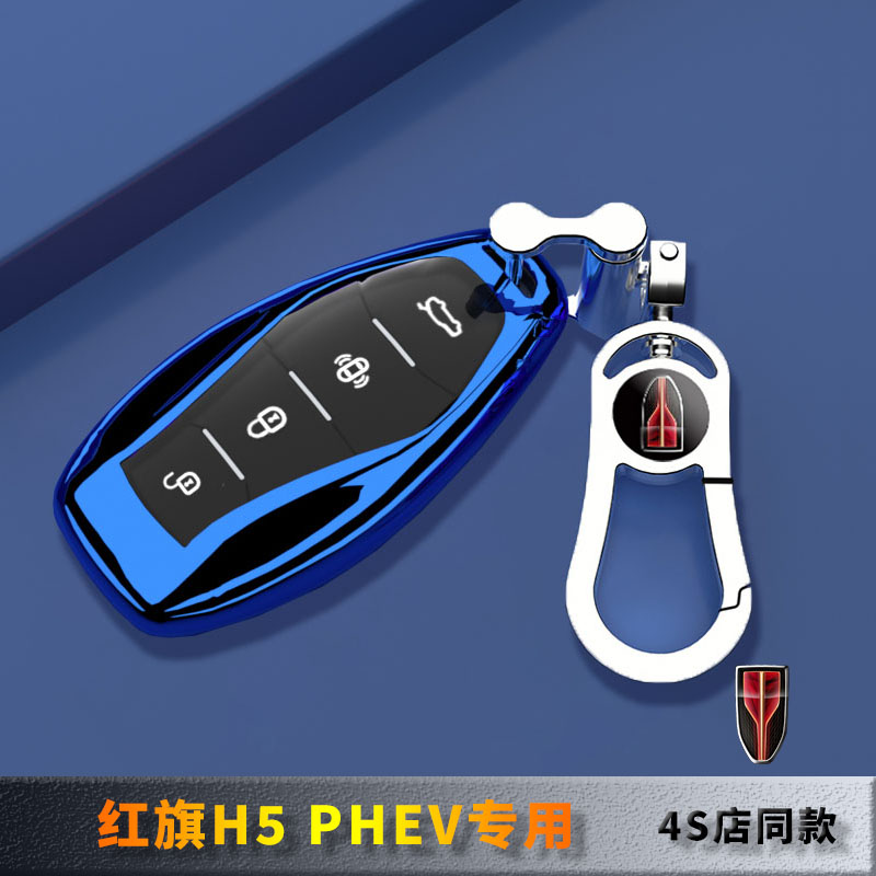 新款红旗H5PHEV钥匙套全包
