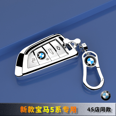 适用于18-23款宝马5系钥匙套专用