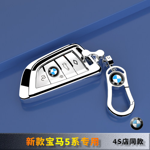 适用于18-23款宝马5系钥匙套专用
