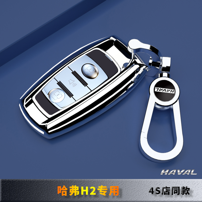 高档商务长城哈弗H2钥匙套专用