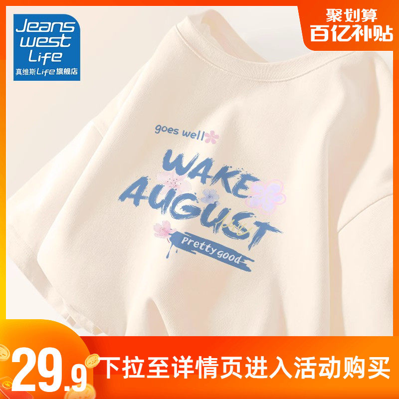 真维斯LIFE杏色纯棉短袖t恤女夏2023新款正肩设计感小众上衣体恤使用感如何?