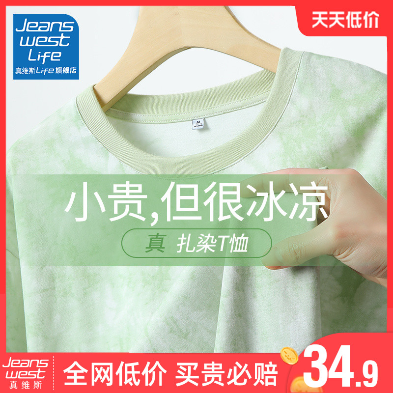 真维斯LIFE扎染t恤女短袖夏纯棉2023新款小清新上衣宽松半袖体恤