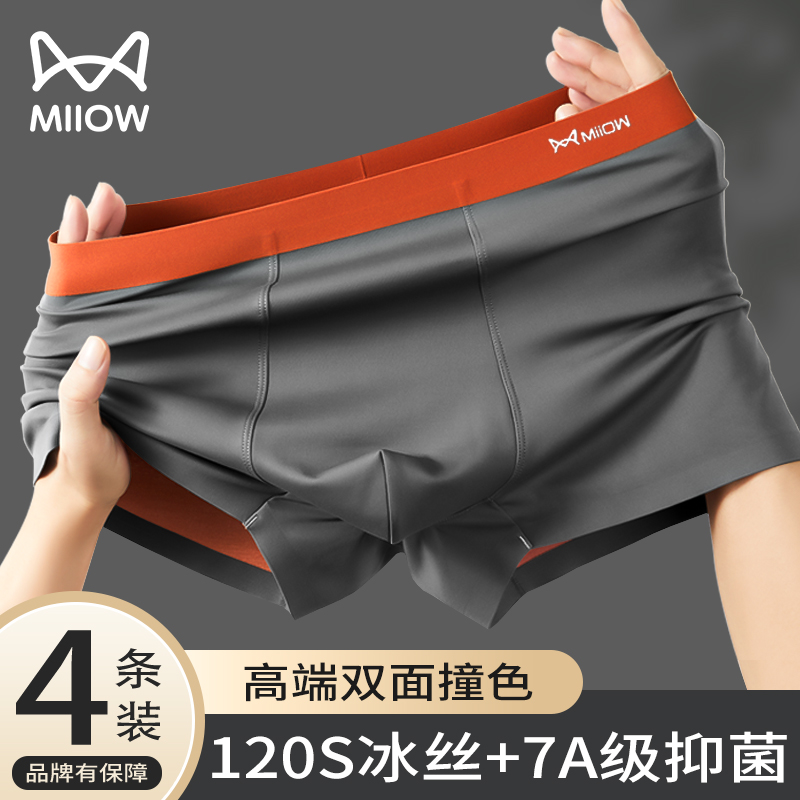 MiiOW/猫人男士内裤高端双面