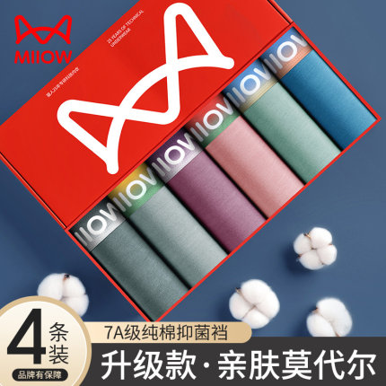 猫人男士内裤莫代尔7A抑菌四角无痕冰丝短裤运动防磨裆平角裤夏季