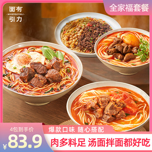 面有引力 原汤牛肉面拉面 多口味4包装肉多料足515g/包速食方便面