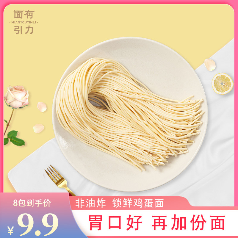 面有引力 锁鲜鸡蛋面条 100g/包*8包  方便速食夜宵小面,粮油调味/速食/干货/烘焙,待煮速食面/拉面/面皮/西式面,淘宝优惠券,粉丝福利购,淘宝优惠卷