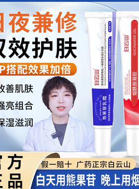 广药白云山烟酰胺凝胶熊果苷乳膏
