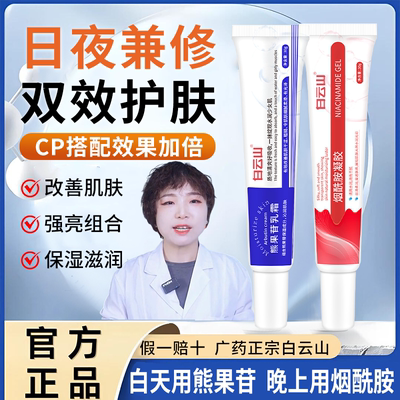 广药白云山烟酰胺凝胶熊果苷乳膏