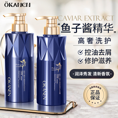 【官方正品】鱼子酱洗发水套装