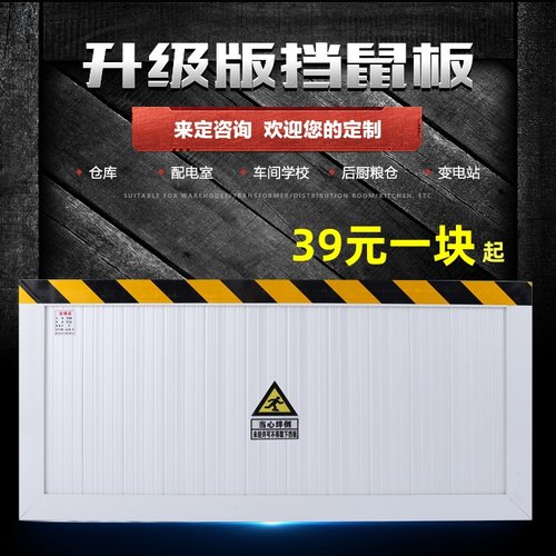 挡鼠板铝合金不锈钢配电室防鼠板