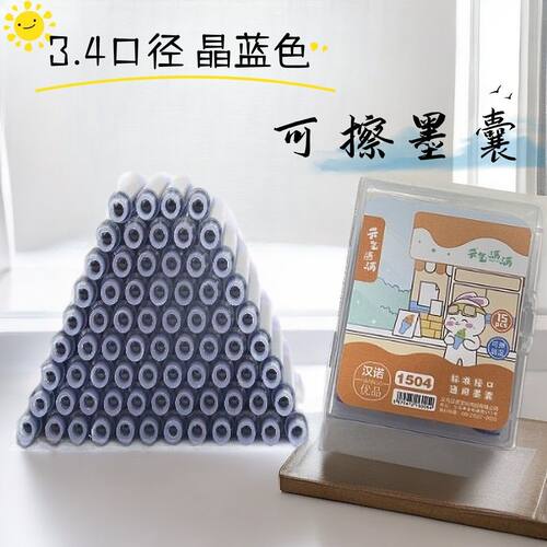 通用型速干可擦款晶蓝色墨囊小学生3.4卡通墨兰黑色专用墨水胆囊