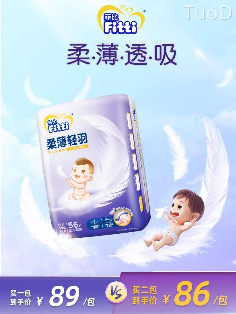 菲比柔薄轻羽XXXL56婴儿拉拉裤尿片超薄尿布尿不湿正品透气乐玩裤