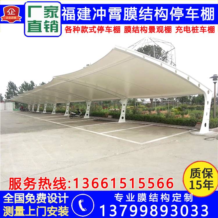 张拉膜结构汽车停车棚自行车棚遮阳棚充电桩汽车雨棚钢结构停车棚