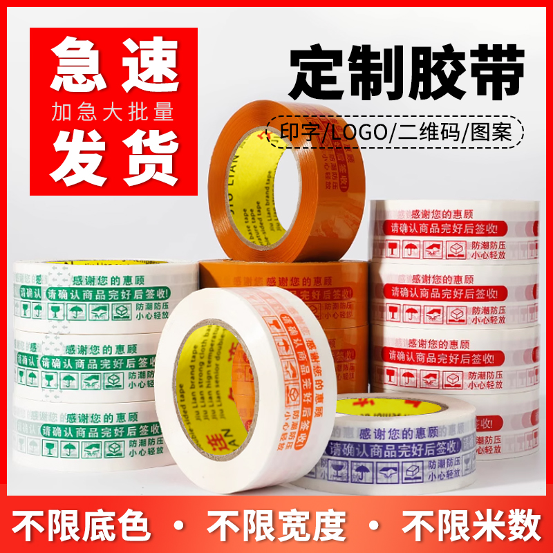 胶带定制LOGO印字小批量订制透明封箱胶纸带印刷二维码封口胶订做