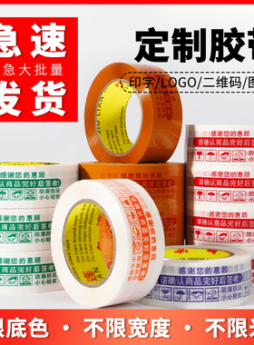 胶带定制LOGO印字小批量订制透明封箱胶纸带印刷二维码封口胶订做