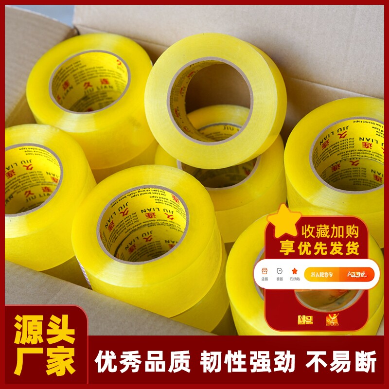 久连牌高粘透明封箱胶带包邮