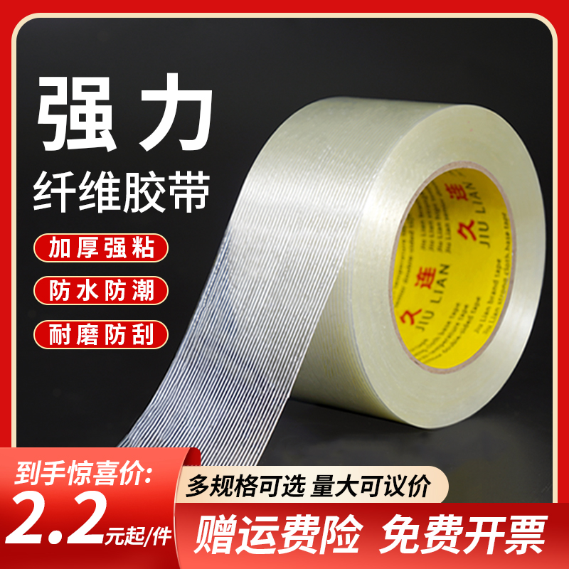 高粘单面玻璃纤维服装模板胶带