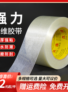 单面网格玻璃纤维胶带条纹高粘度锂电池家电服装模板飞机模型固定