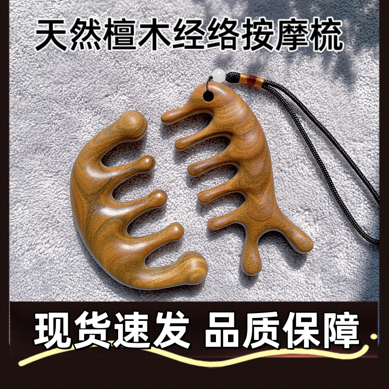 天然檀木头部经络梳便携按摩家用