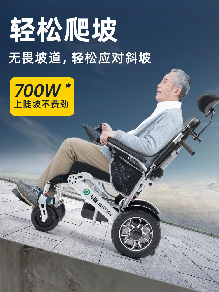 九圆电动轮椅700W电机老年人专用上坡过坎智能全自动折叠代步车