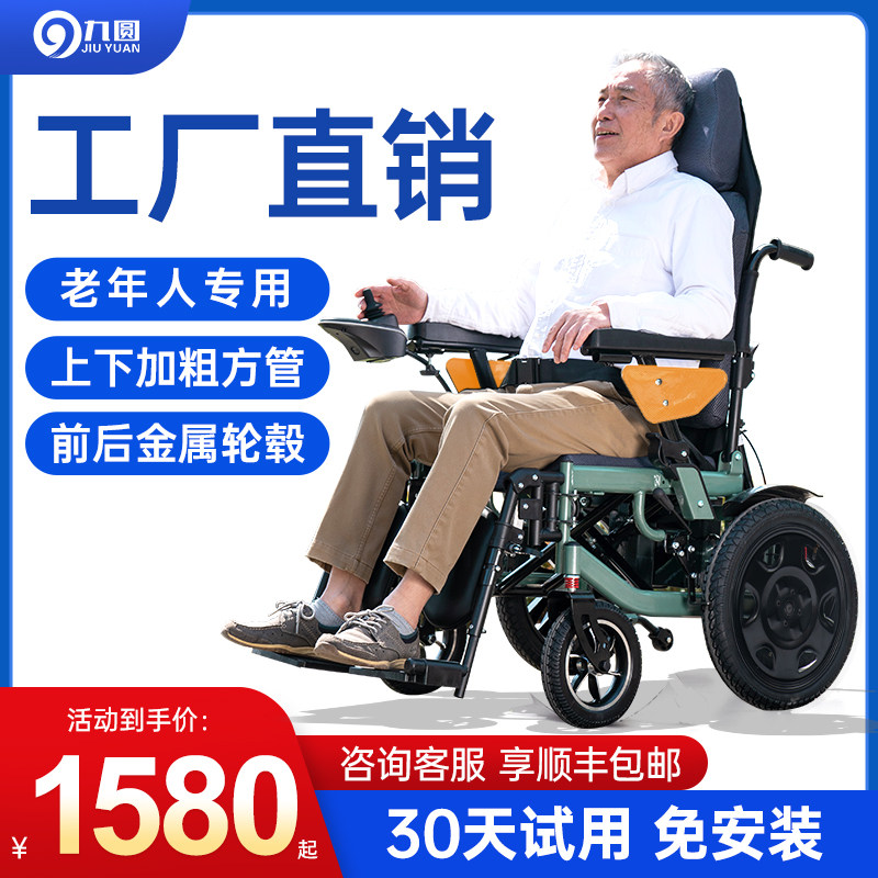 九圆电动轮椅折叠轻便老年人智能