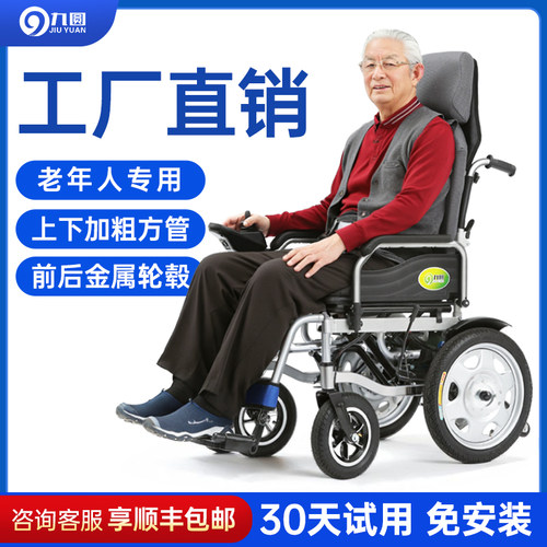 电动轮椅老年人专用九圆