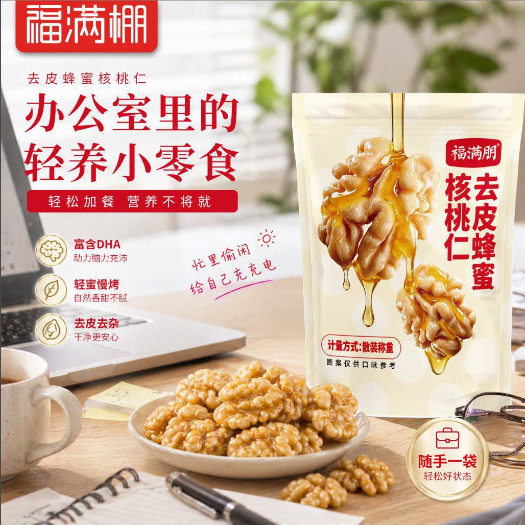 福满棚办公室零食蜂蜜去皮核桃仁小包充饥下午茶健康休闲食品小吃