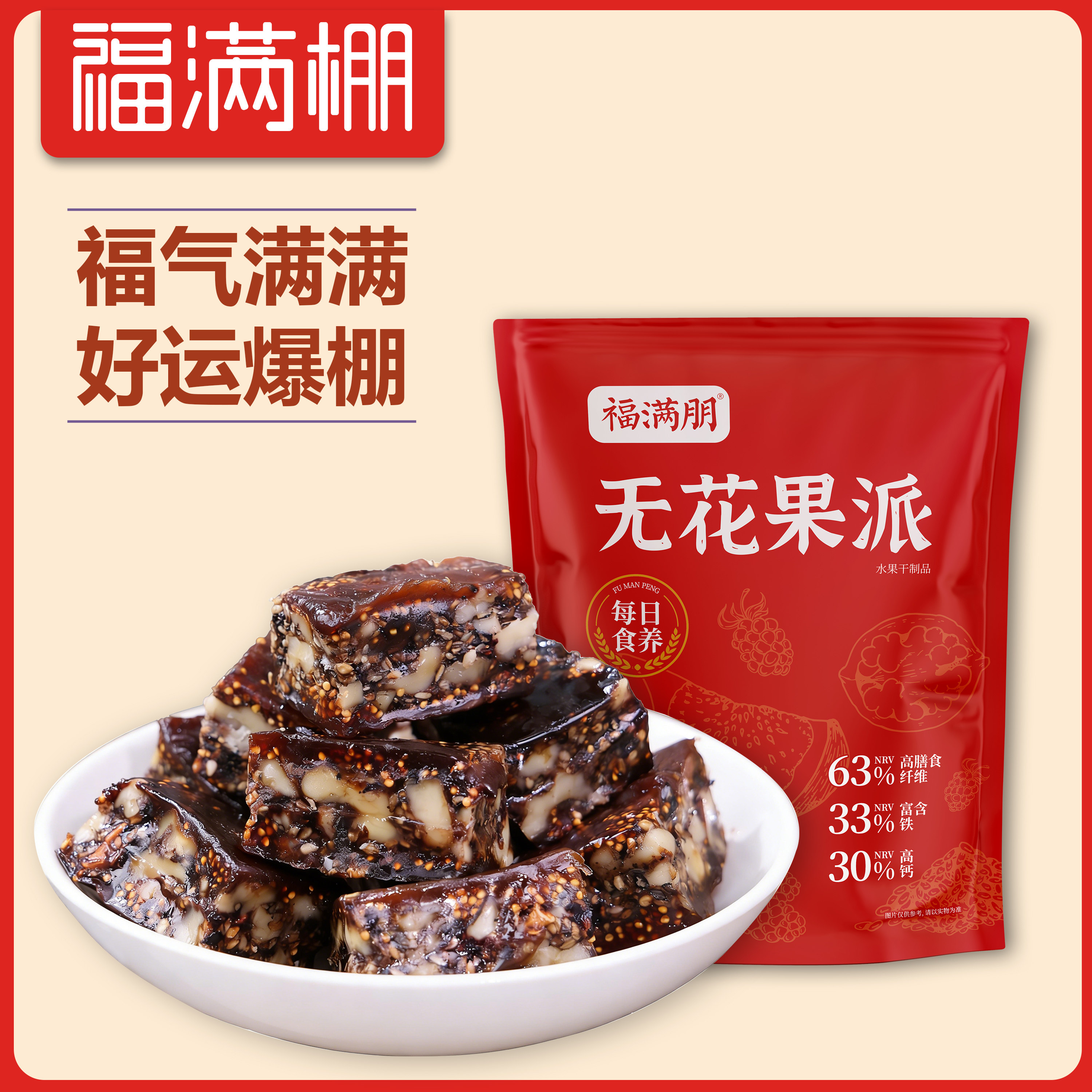 福满棚无花果派200g孕妇怀孕期能可以吃零食营养食品独立小包装