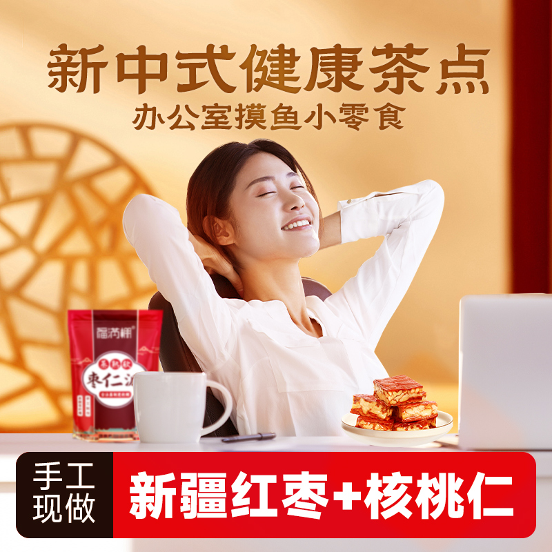 福满棚枣夹核桃新疆枣仁派单独真空包装办公室小零食红枣大枣夹心