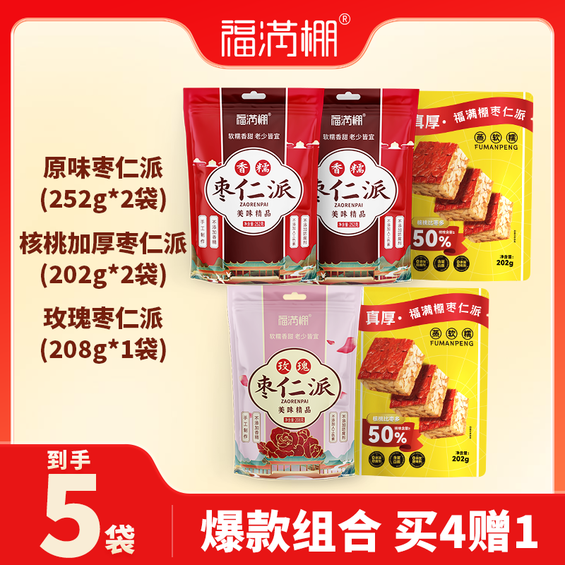 福满棚枣仁派旗舰店去核红枣夹核桃大枣夹心小派零食袋装特产