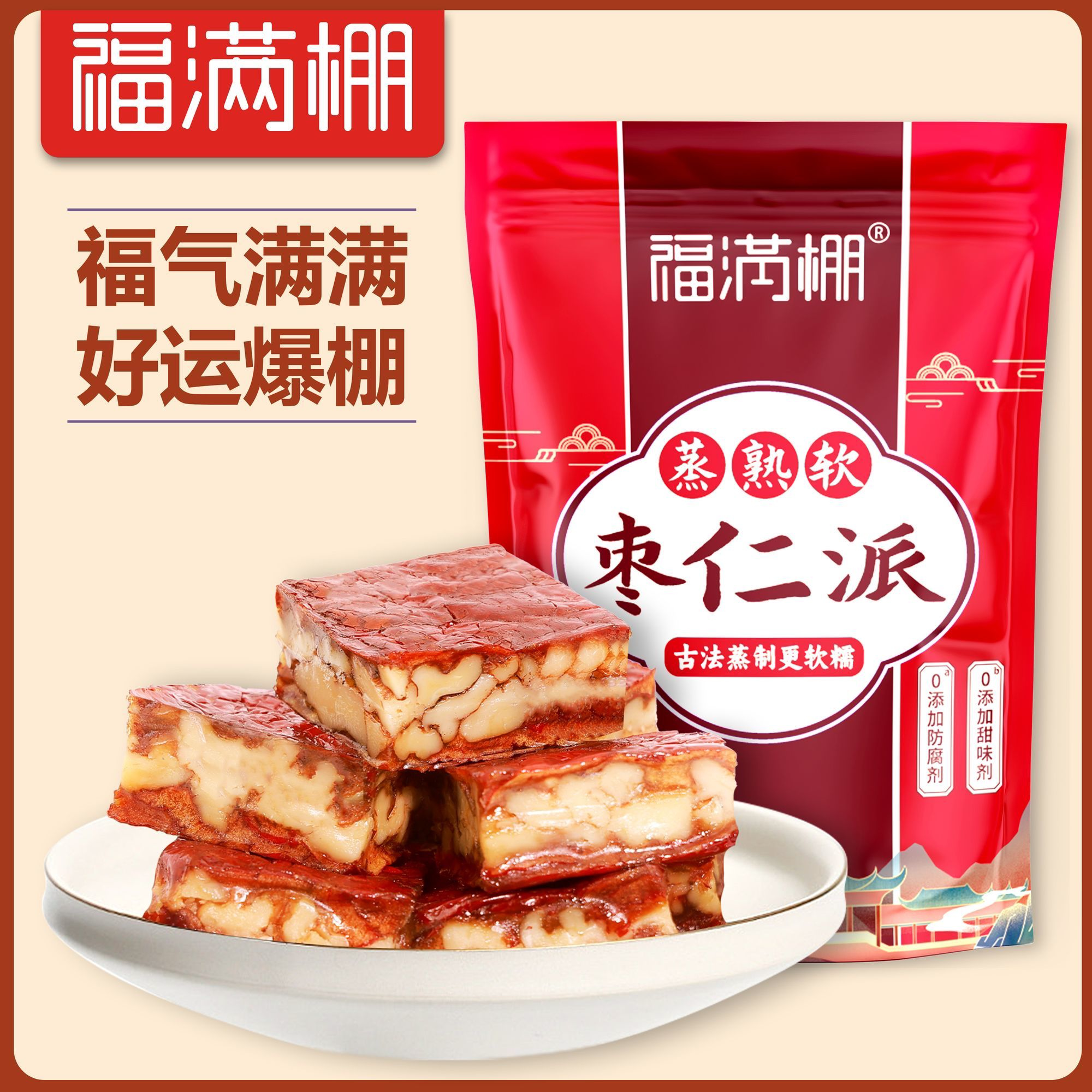 福满棚枣仁派枣夹核桃单独包装新疆特产红枣大枣黑芝麻夹心旗舰店