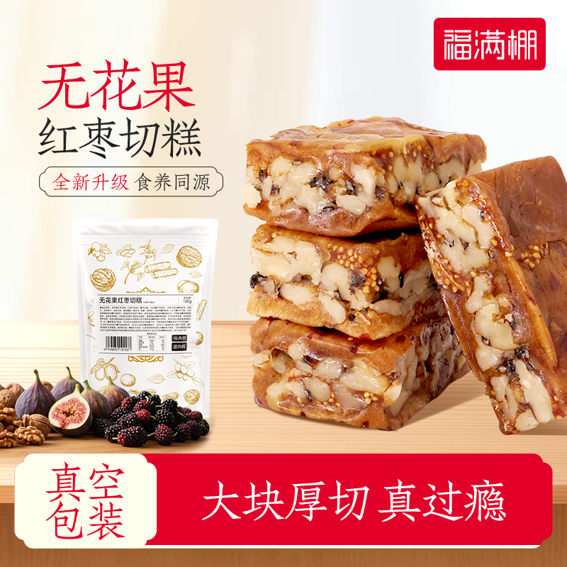 福满棚无花果切糕核桃派枣仁派黑芝麻桑葚干黄芪粉党参粉夹心零食,零食/坚果/特产,无花果干,淘宝优惠券,粉丝福利购,淘宝优惠卷