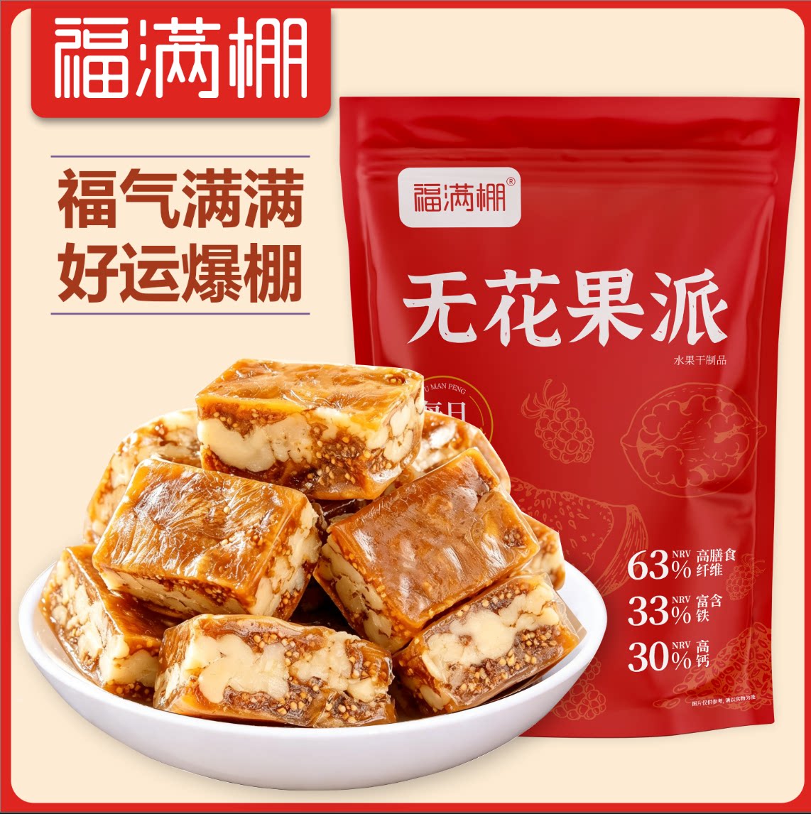 福满棚无花果干夹核桃黑芝麻桑葚图片