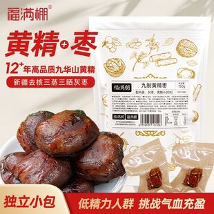 福满棚黄精枣九蒸九晒黄精抱枣300g九华山黄精新疆灰枣即食煲汤