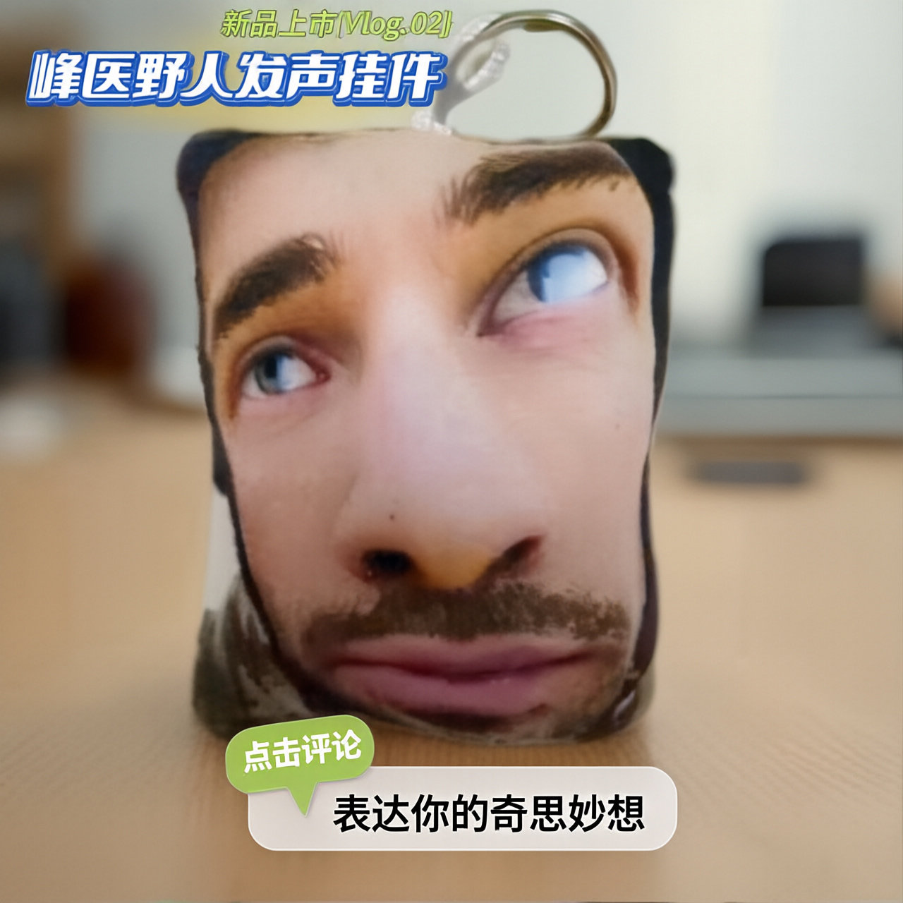 三角洲行动蜂医野人按压发声毛绒图片