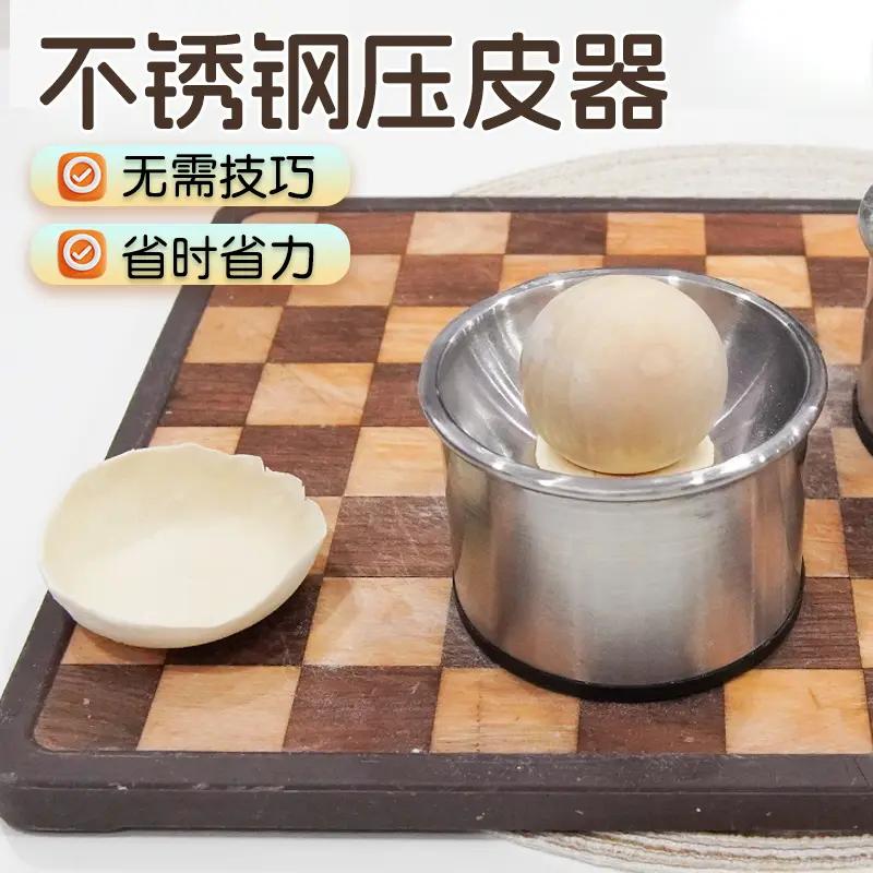 不锈钢压饺子皮器家用包水饺面皮滚球圆形工具饺子压皮模具