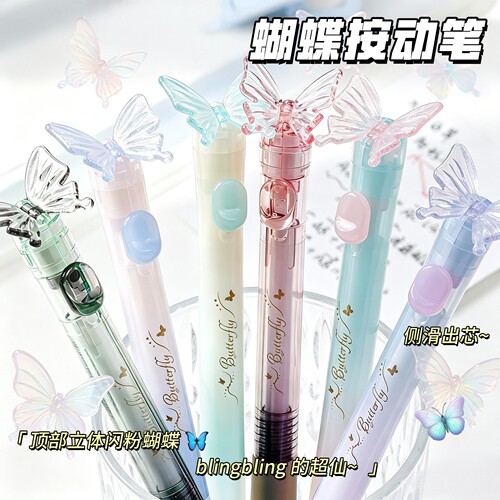升级蝴蝶渐变中性笔侧滑按动