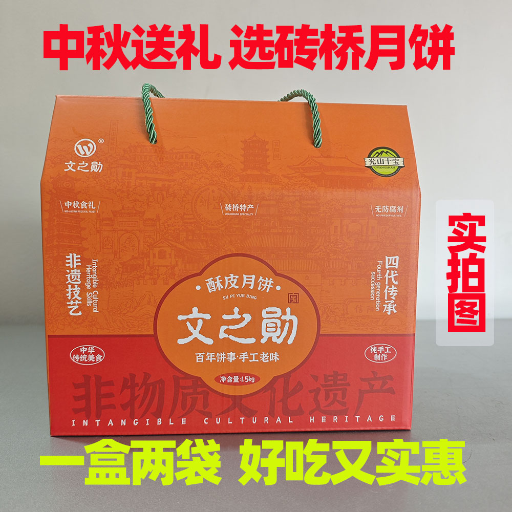 文之勋月饼礼盒装传统五仁芝麻馅