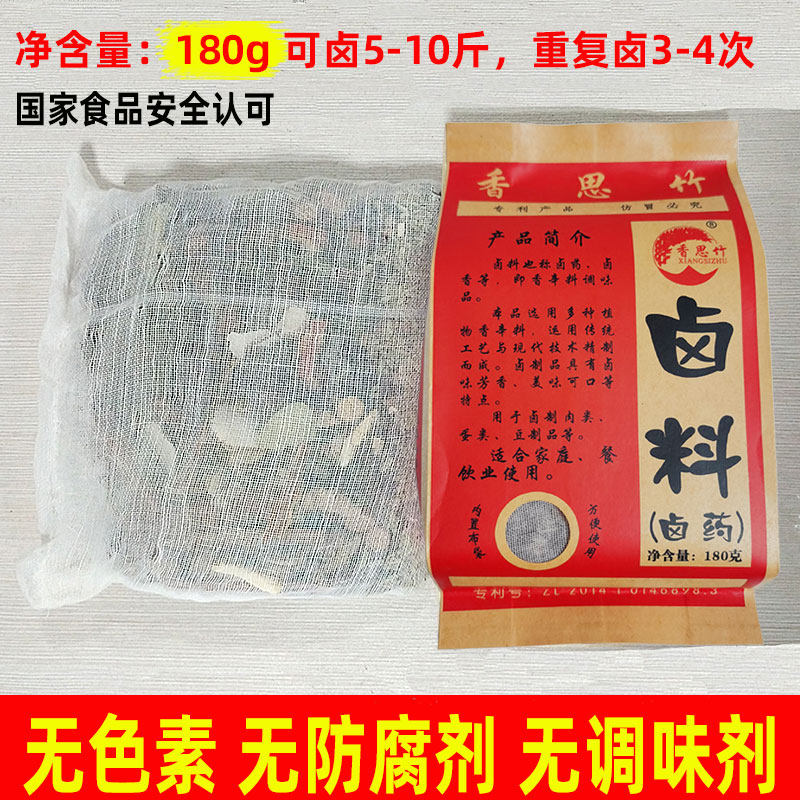 河南信阳光山土特产卤药中等家庭装 180g 香思竹卤料 光山卤药
