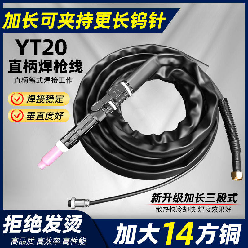 氩弧焊枪YT-20TP新款直柄焊枪加大14方铜芯气冷WP26P全自动焊枪线