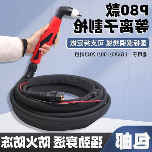 P80等离子割把LGK1/12切切割机