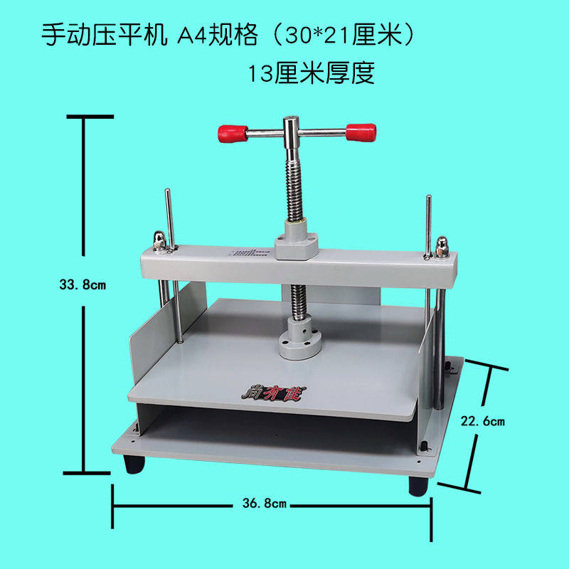 手动压平机财务凭证整理神器书本a4纸收藏纸币等平整机办公设备