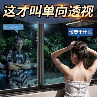 单向透视玻璃窗防窥膜窗户贴纸防走光透光不透明外看不见隐私贴膜